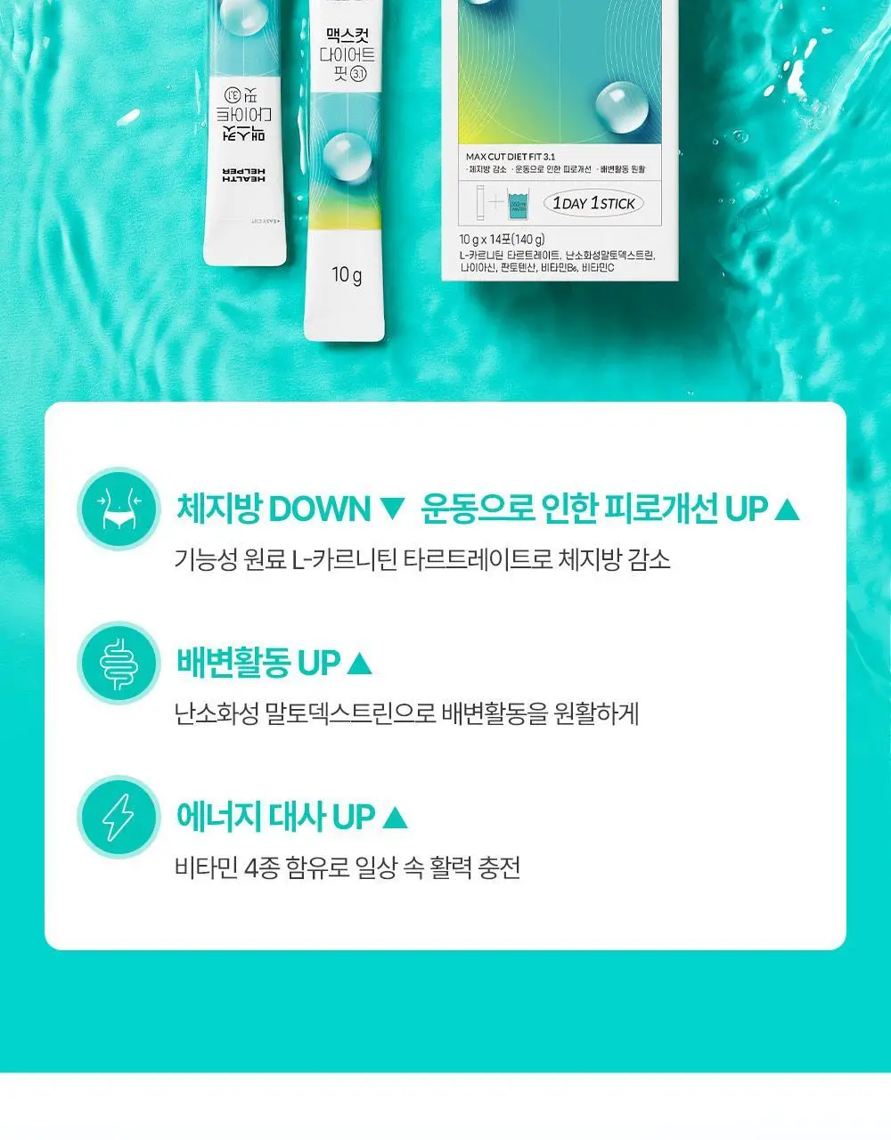 [추성훈PICK] 헬스헬퍼 맥스컷 다이어트 핏3.1 (14포) 상세페이지 7
